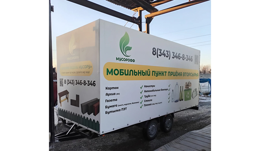 Благоустроить город из вторсырья