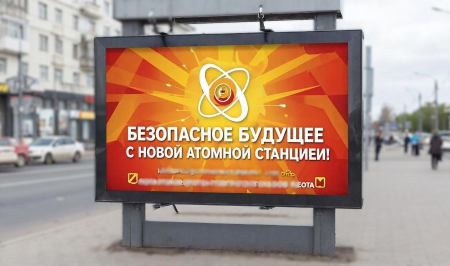 Построю рядом с вами АЭС. Недорого