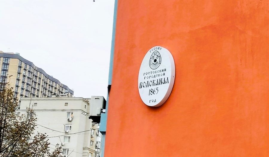 Ростовводоканал стал государственным предприятием