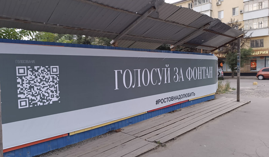 В плакаты о голосовании за фонтан внесут корректировки