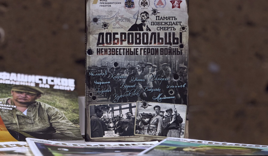 В Ростове презентовали альманах о донских добровольцах Великой Отечественной войны