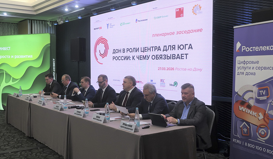 В Ростове прошел форум «Дон как центр юга России: новая стратегия на практике»